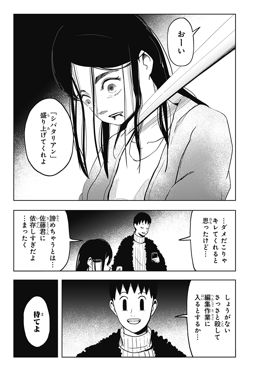 シバタリアン 第16話 - Page 5