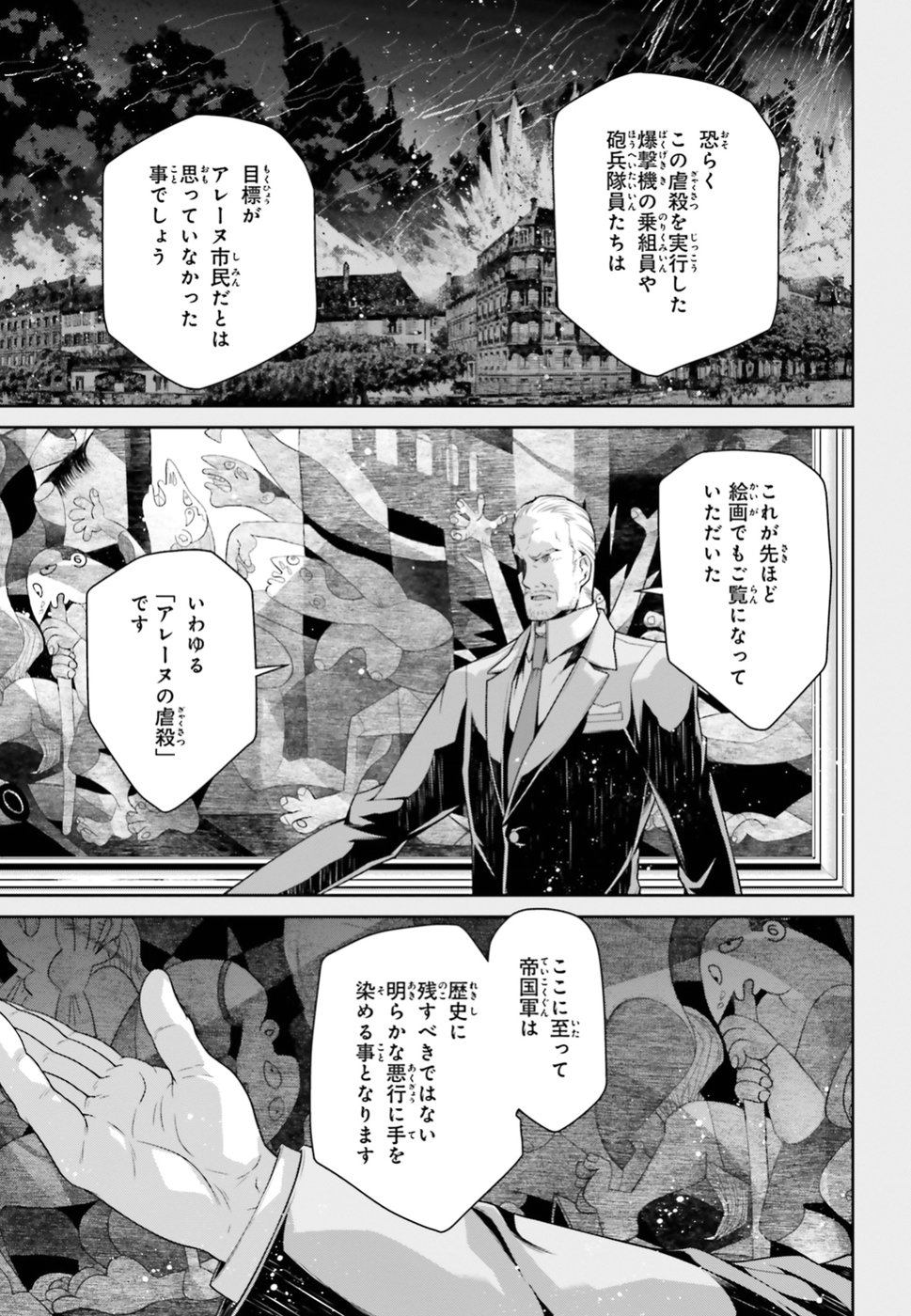 幼女戦記 第40話 - Page 21