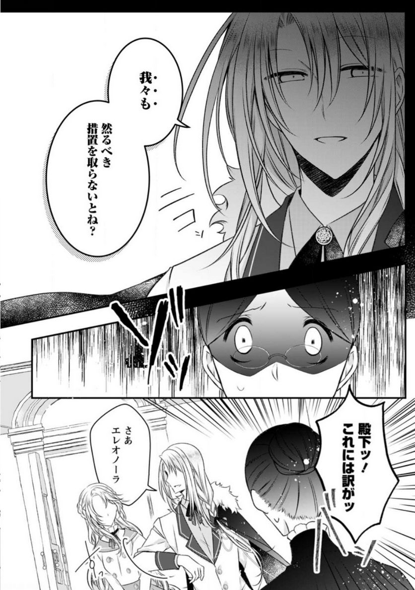 追放された悪役令嬢は断罪を満喫する 第15話 - Page 11