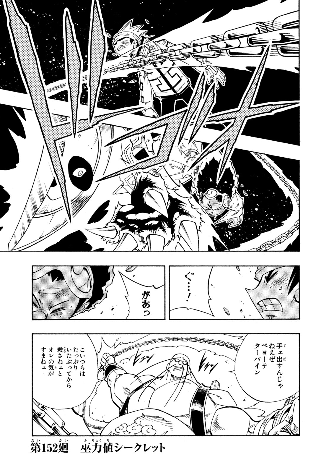 シャーマンキングザスーパースター 第152話 - Page 1