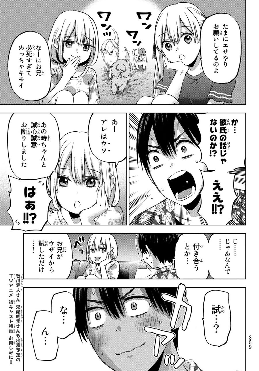 カッコウの許嫁 第71話 - Page 19