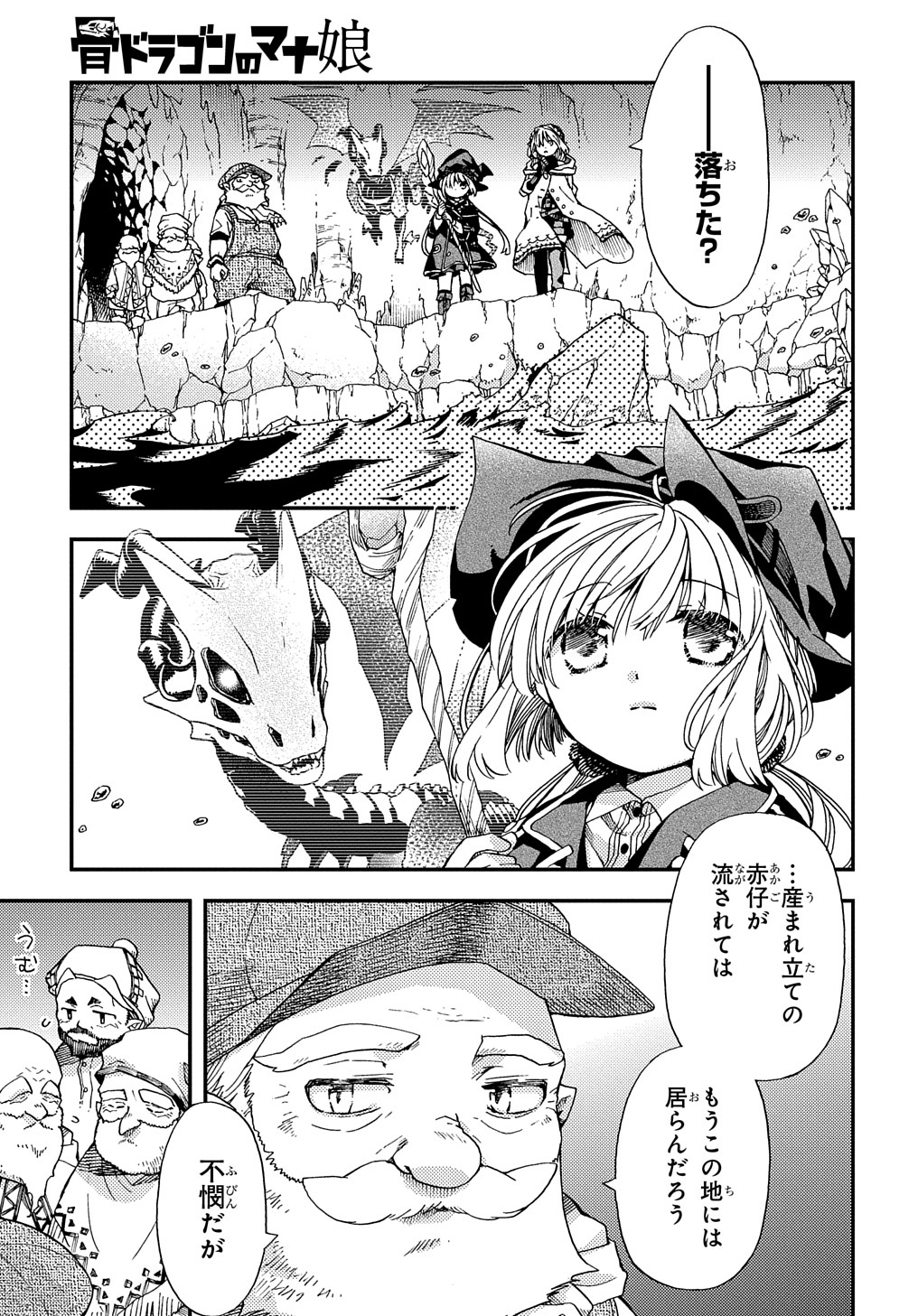 骨ドラゴンのマナ娘 第9話 - Page 19