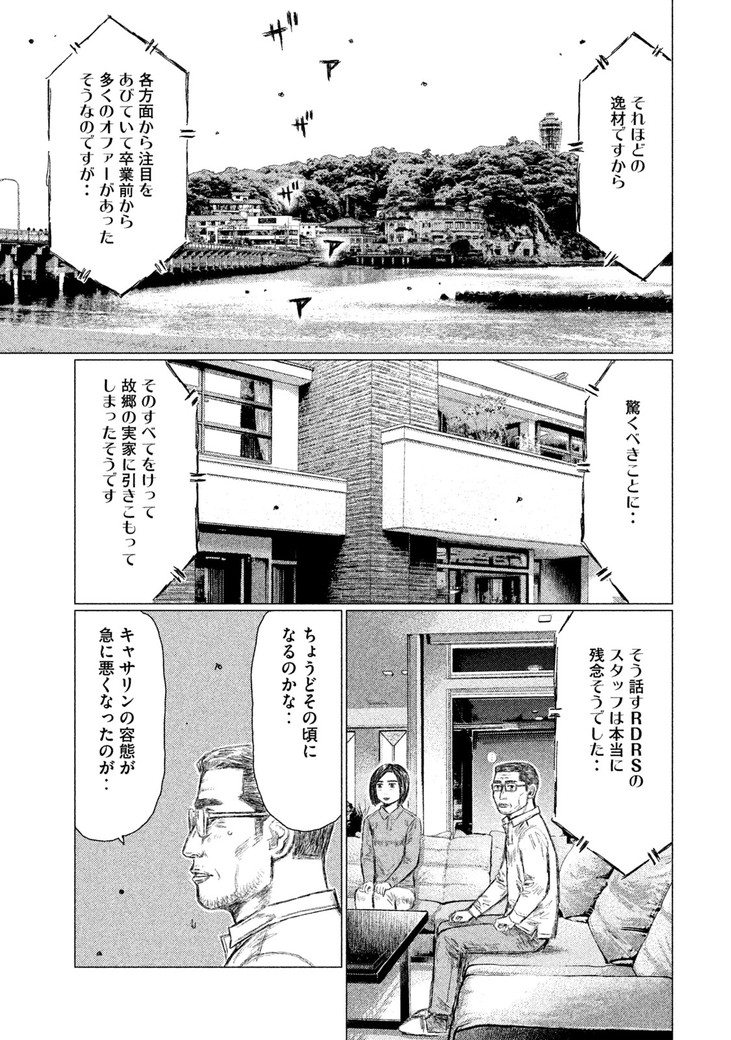 MFゴースト 第24話 - Page 9