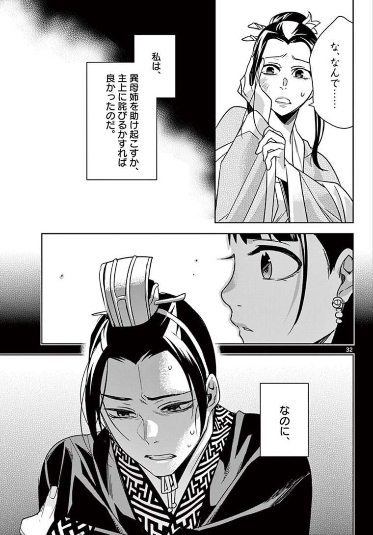 薬屋のひとりごと～猫猫の後宮謎解き手帳～ The Apothecarys Monologue (KURATA Minoji) 第46.2話 - Page 14