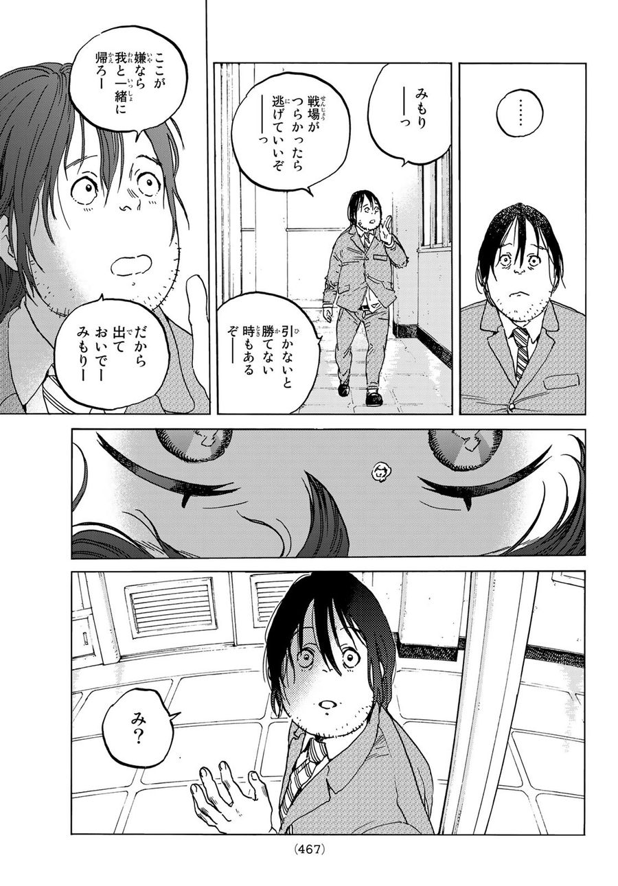 不滅のあなたへ 第133.2話 - Page 9