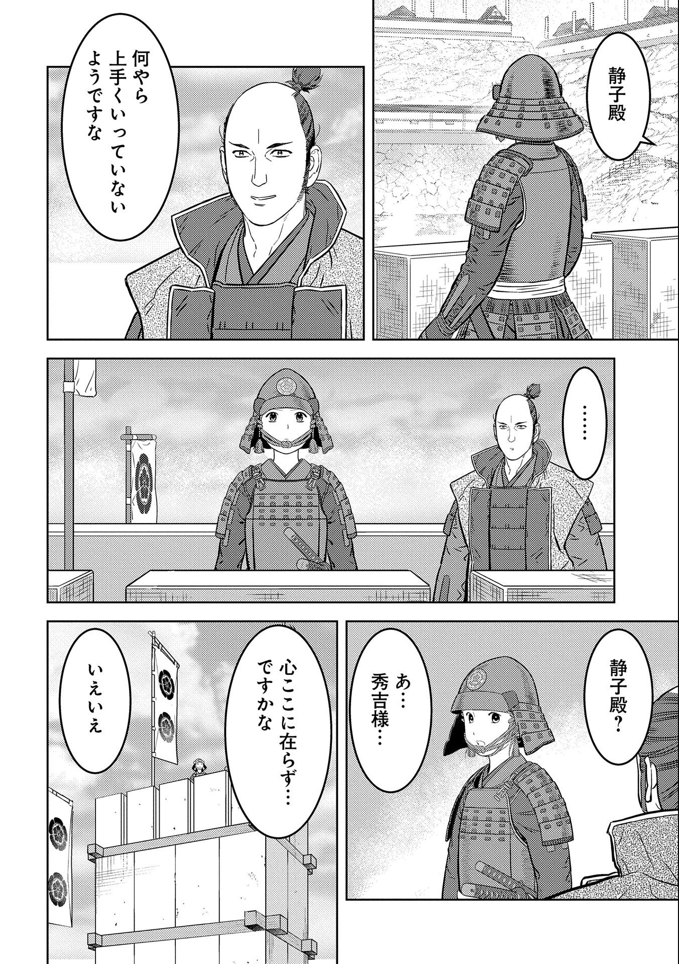 戦国小町苦労譚 第64話 - Page 14