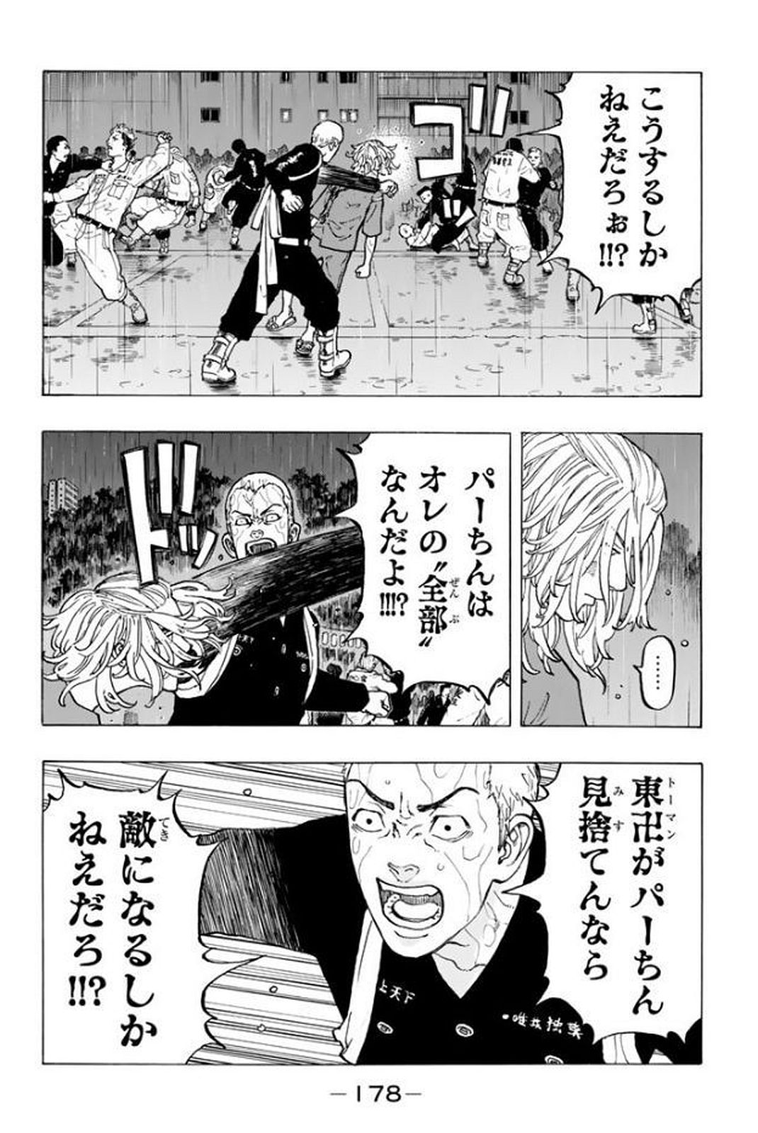 東京卍リベンジャーズ 第23話 - Page 8