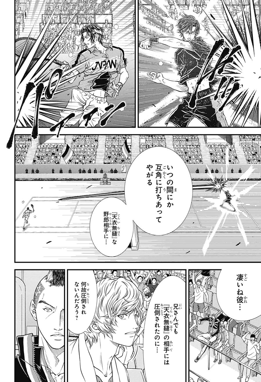 新テニスの王子様 第301話 - Page 10