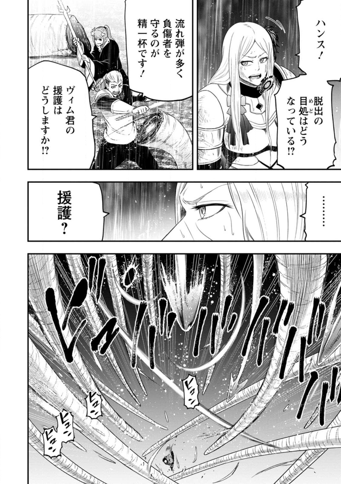 雑用付与術師が自分の最強に気付くまで 第18.1話 - Page 2