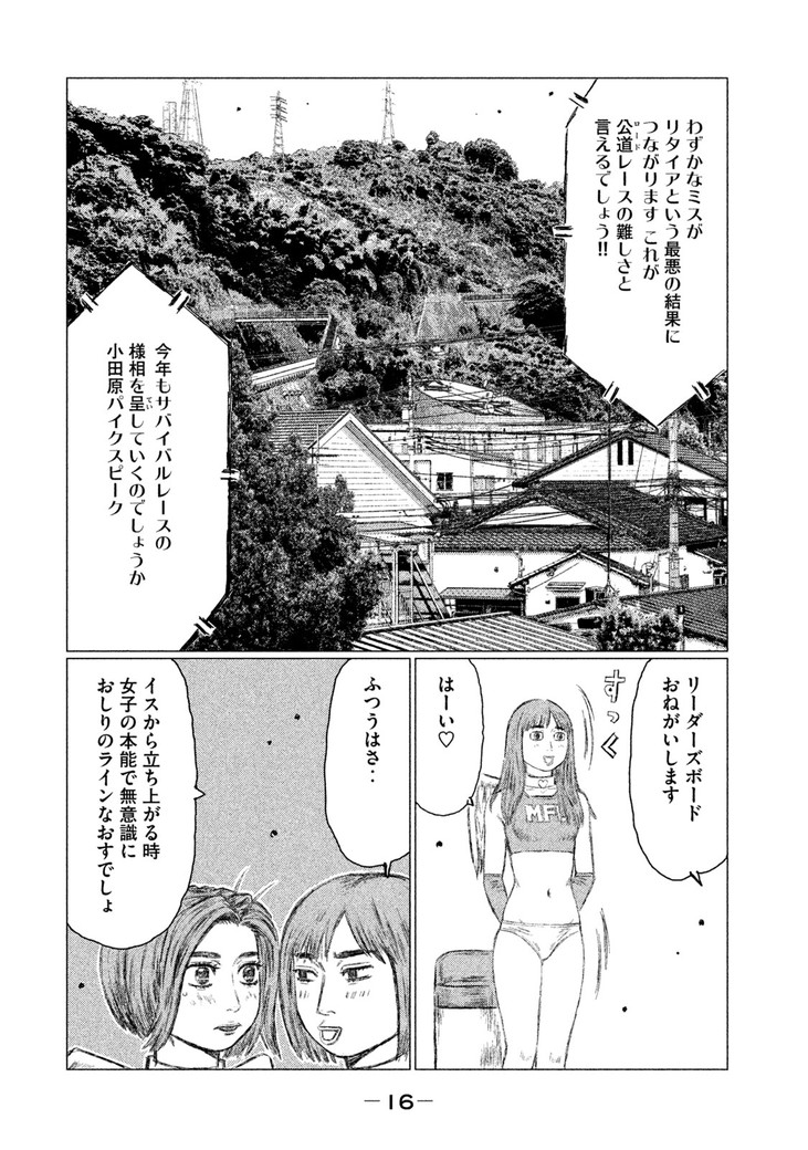 MFゴースト 第23話 - Page 14