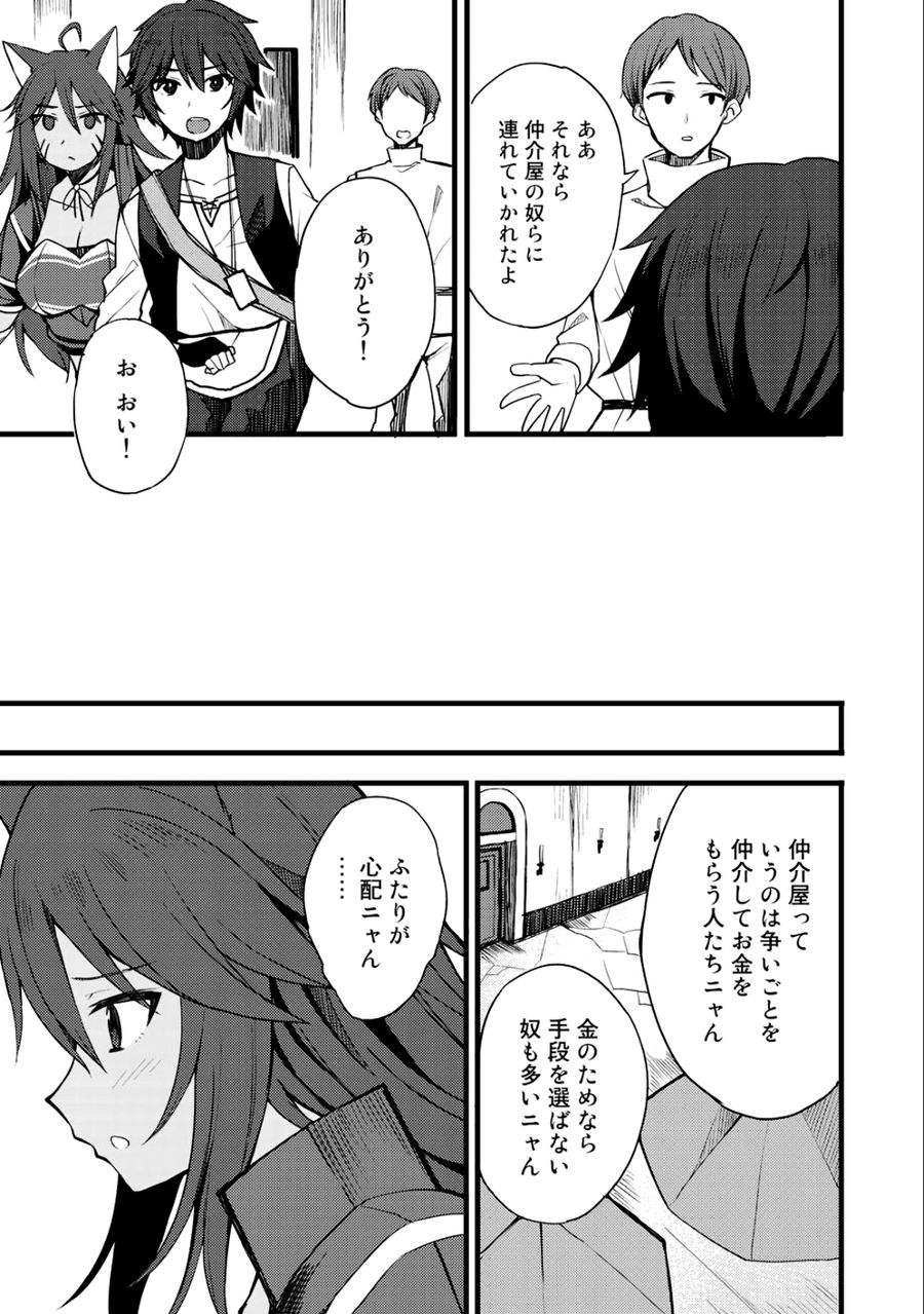 奴隷商人しか選択肢がないですよ?～ハーレム?なにそれおいしいの?～ 第10話 - Page 15