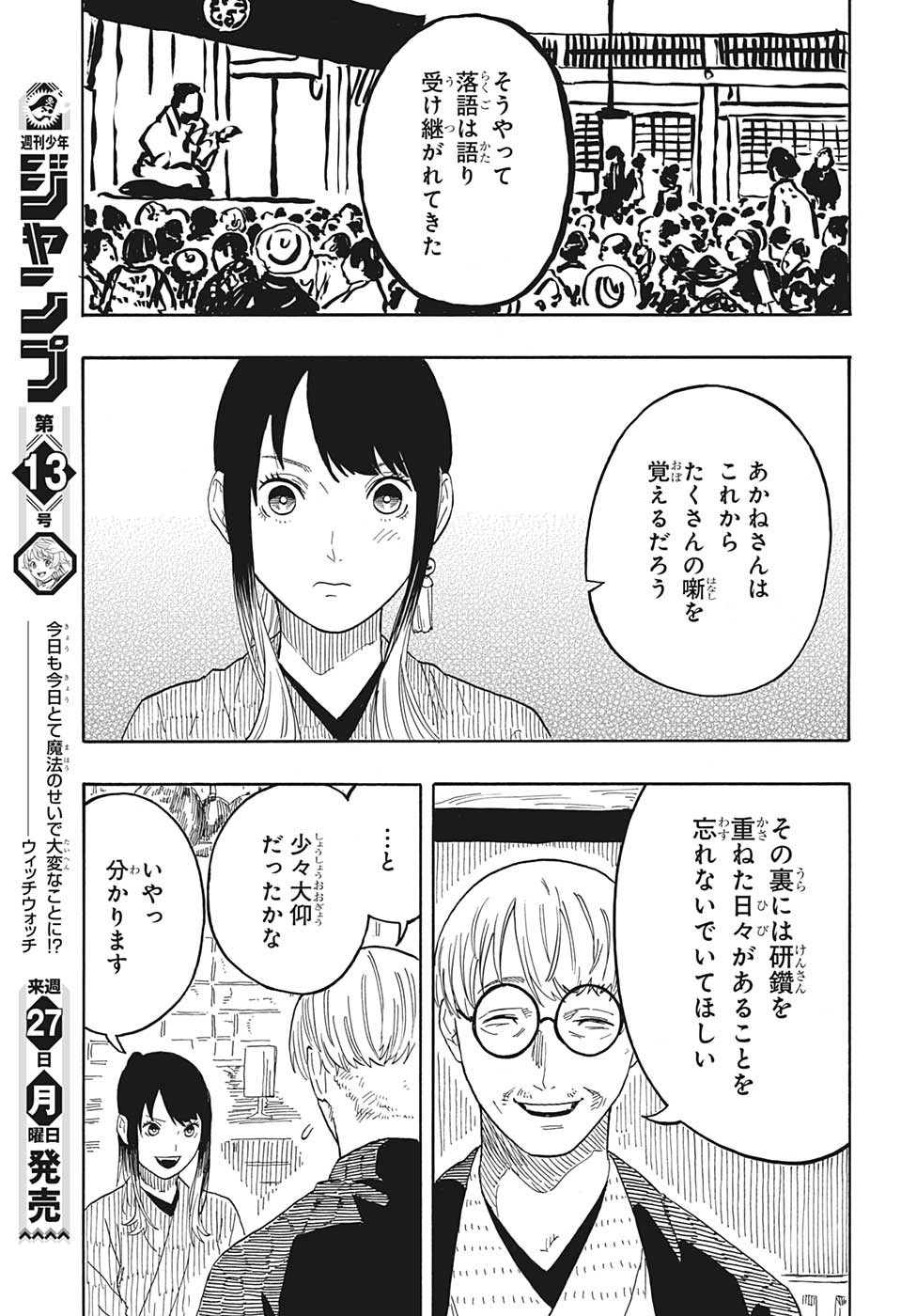 あかね噺 第50話 - Page 15