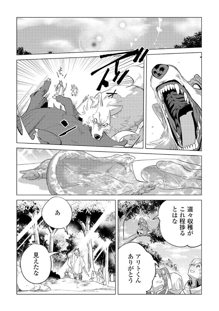 もふもふと異世界でスローライフを目指します！ 第39話 - Page 26