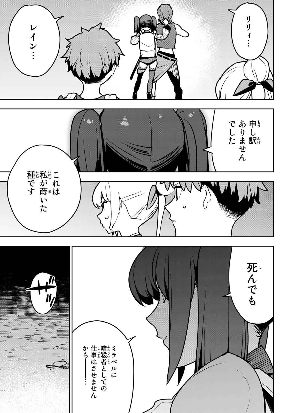 追放されたチート付与魔術師は気ままなセカンドライフを謳歌する 第7話 - Page 29