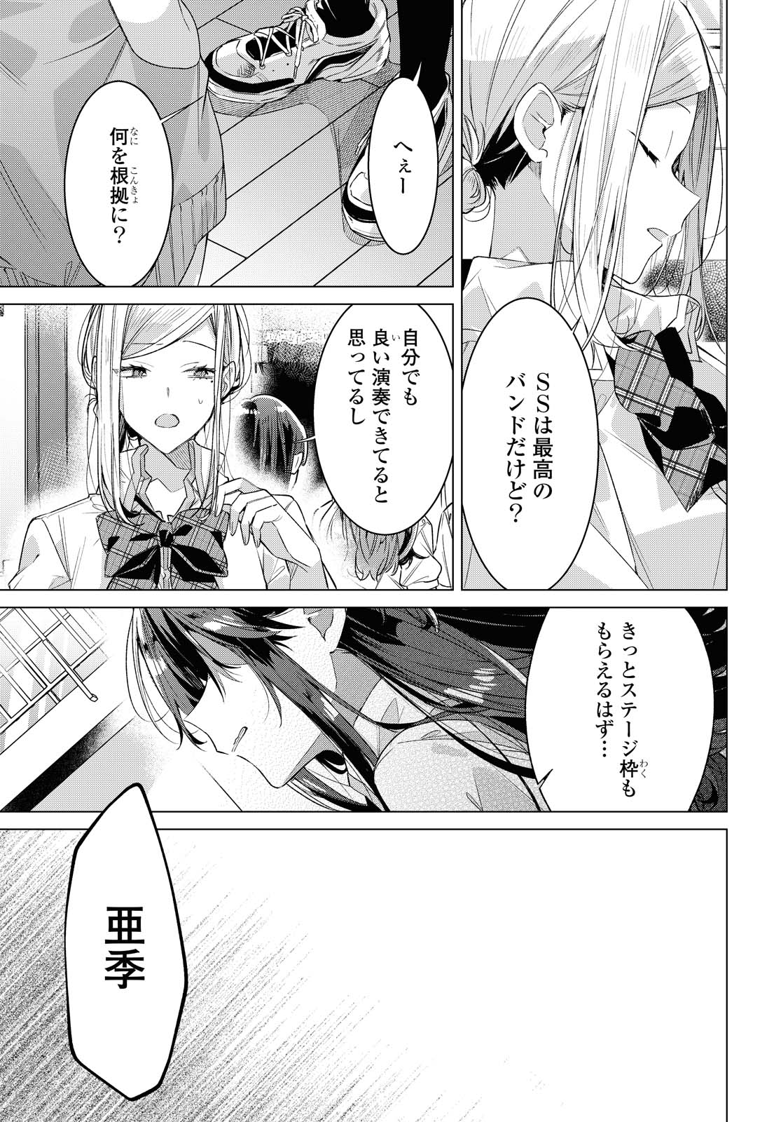 I love you like whispering Sasayaku You ni Koi wo Utau Whisper Me a Love Song Whispering Love Song Whispering You a Love Song ささやくように恋を唄う 第21.1話 - Page 9