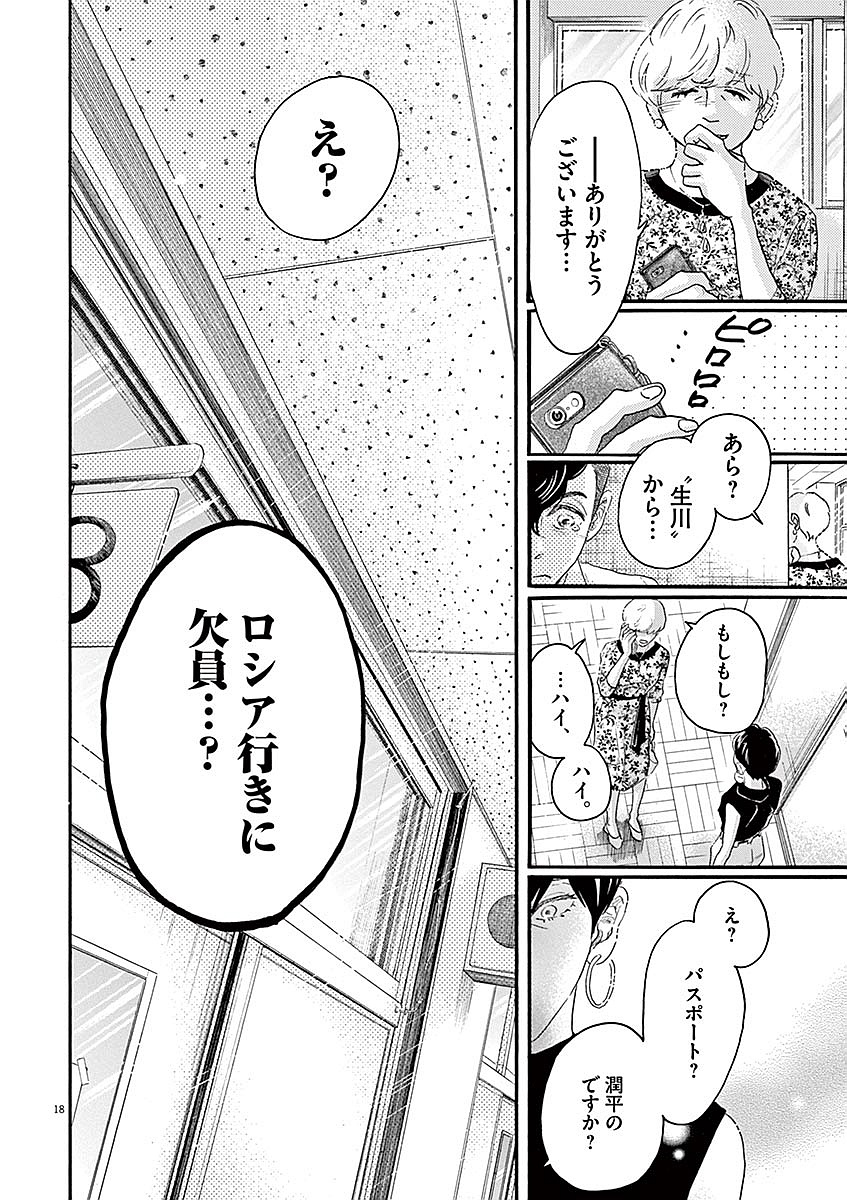 ダンス・ダンス・ダンスール 第59話 - Page 18