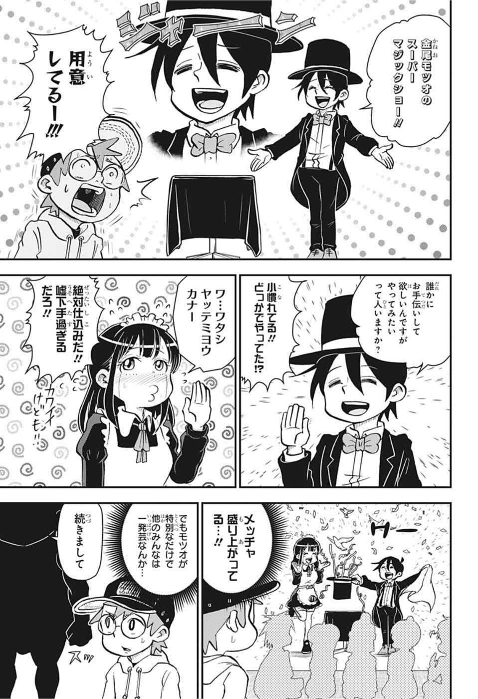 僕とロボコ 第84話 - Page 11