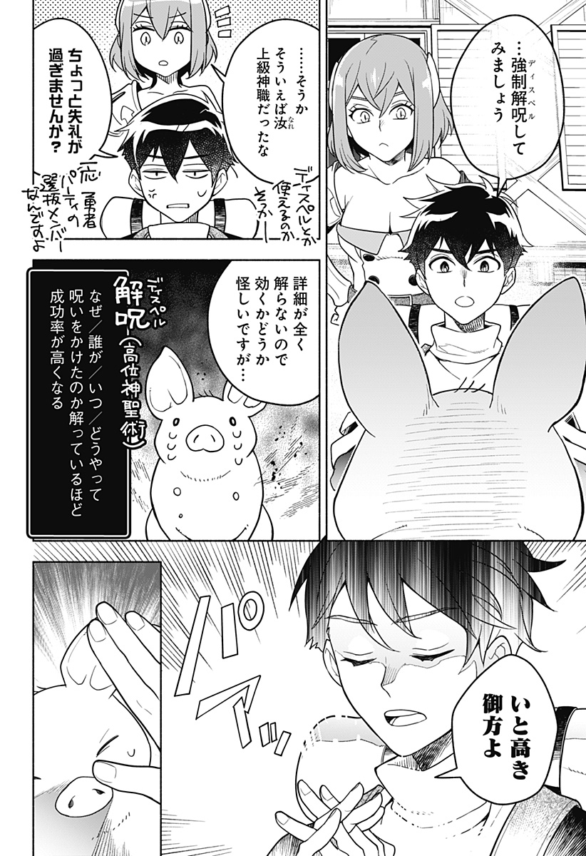 魔王さまエクスチェンジ!! 第2話 - Page 12