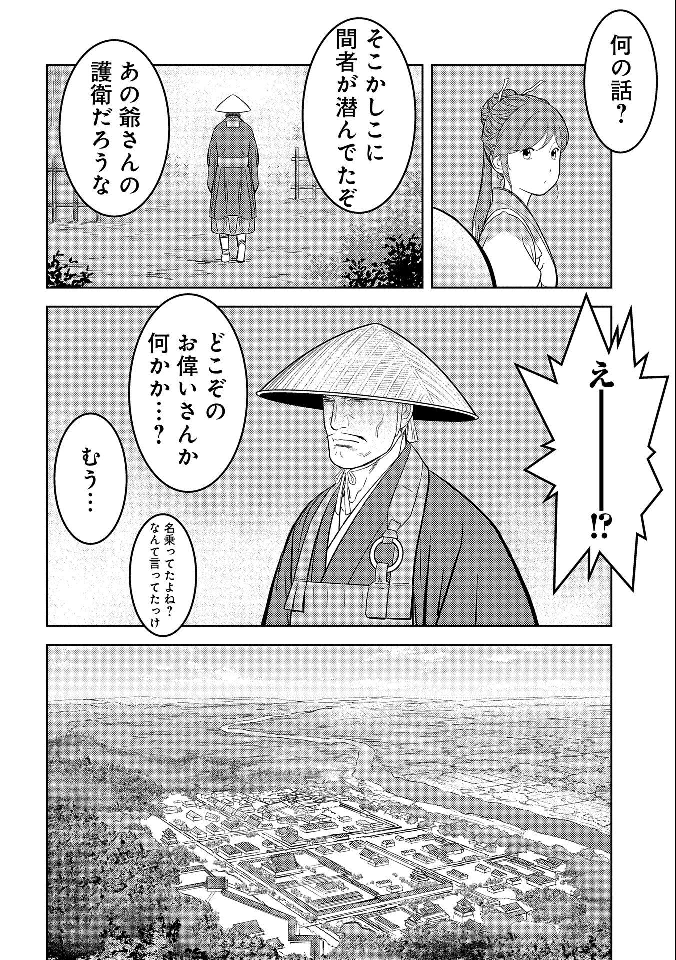 戦国小町苦労譚 第47話 - Page 8