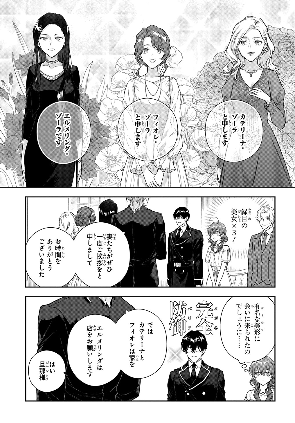 魔導具師ダリヤはうつむかない ～Dahliya Wilts No More～ 第34話 - Page 3