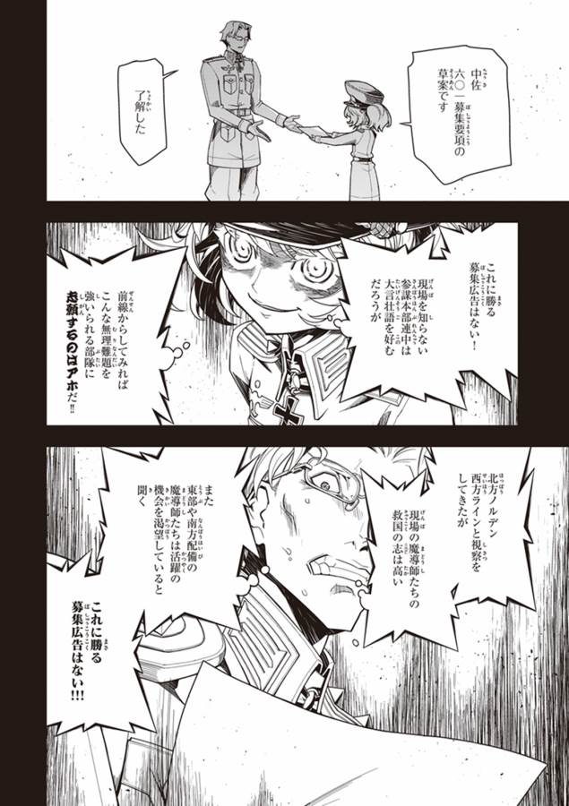幼女戦記 第10話 - Page 8