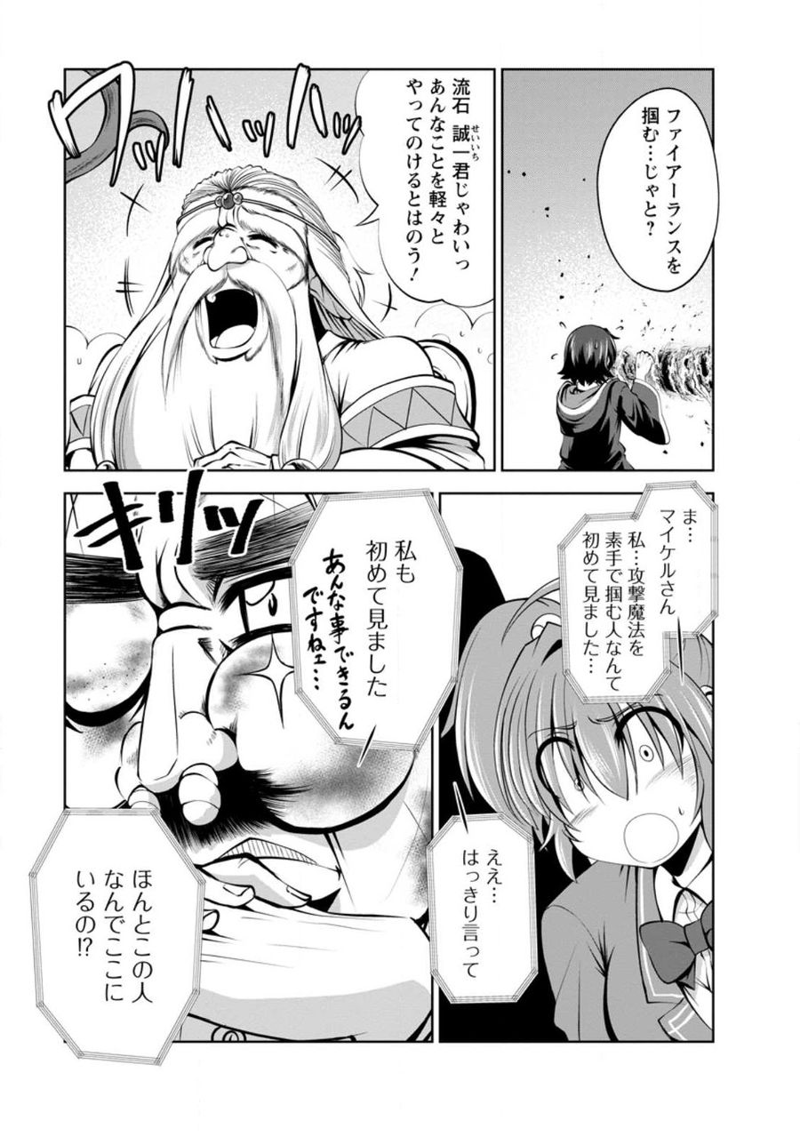 進化の実~知らないうちに勝ち組人生~ 第41.1話 - Page 1