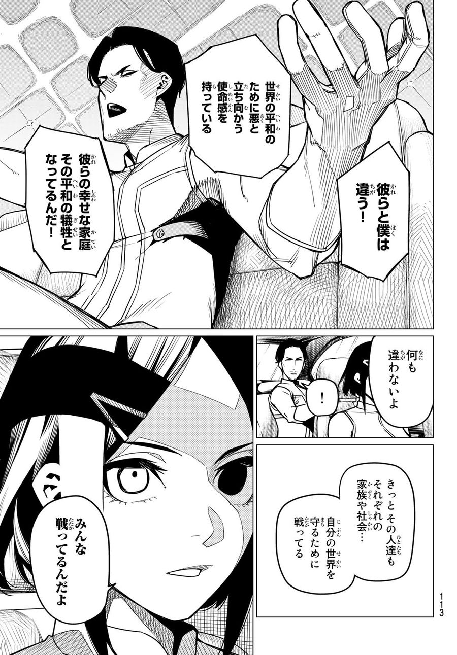 戦隊大失格 第35話 - Page 8