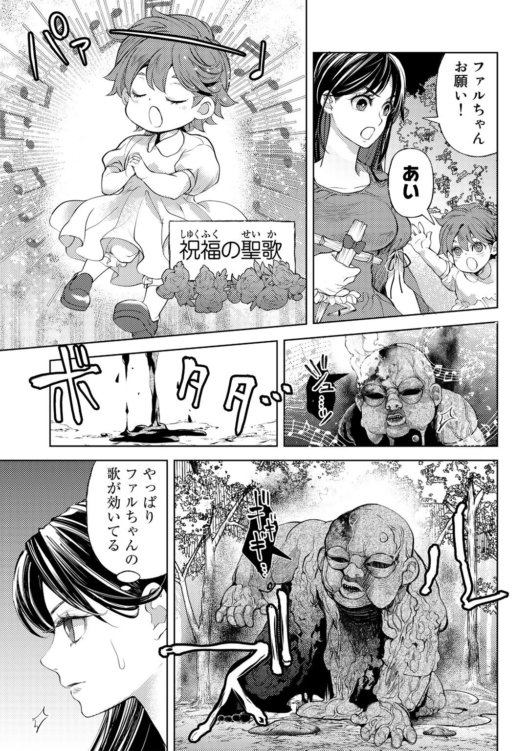 おっさんのリメイク冒険日記 ～オートキャンプから始まる異世界満喫ライフ～ 第43話 - Page 13