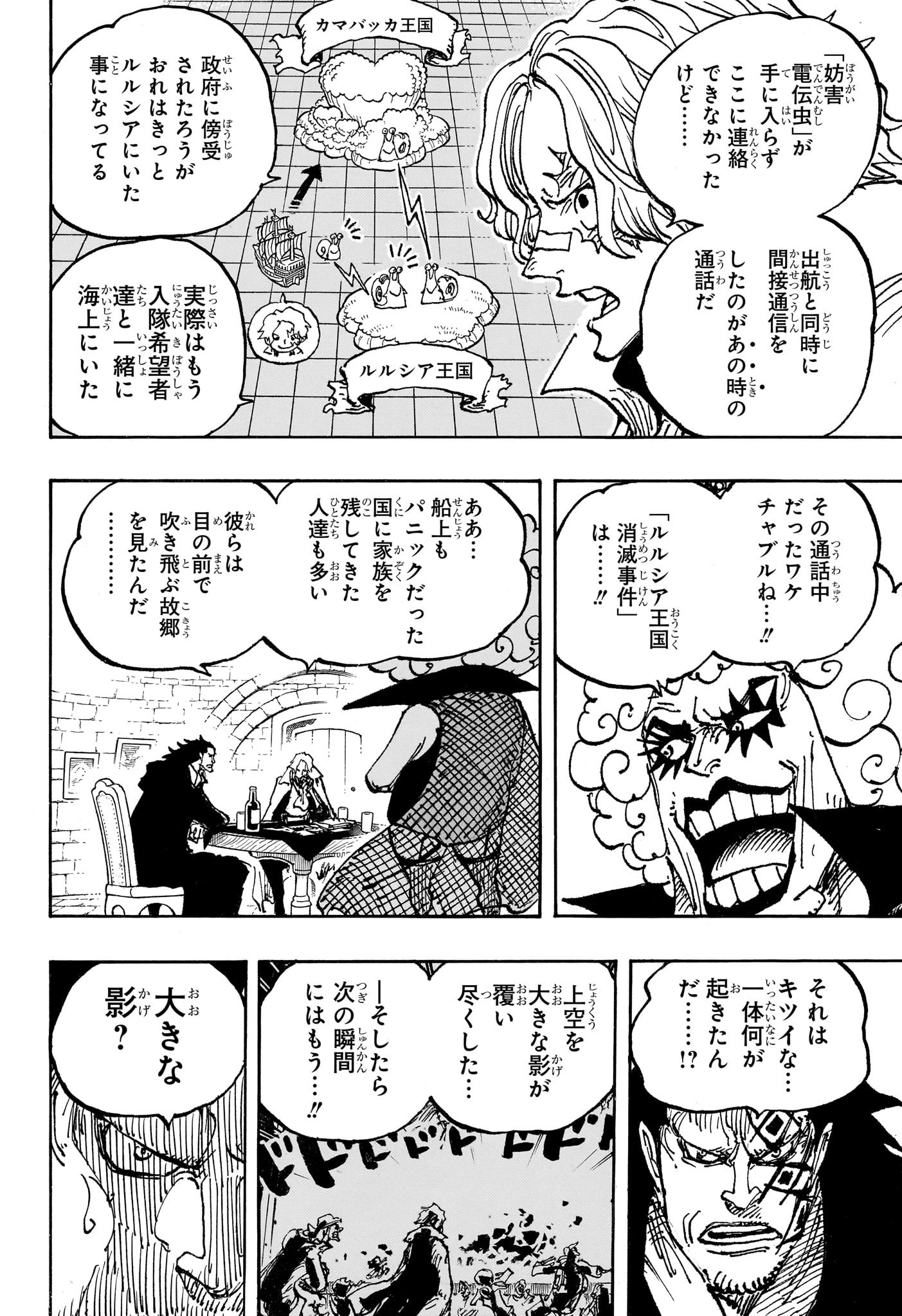 ワンピース 第1086話 - Page 12