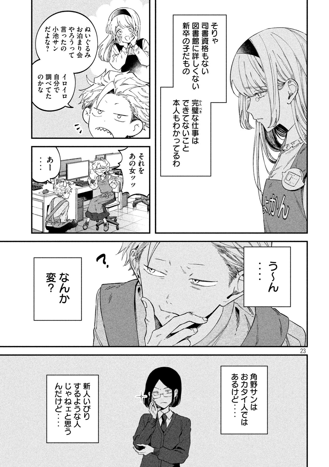 税金で買った本 第67話 - Page 20