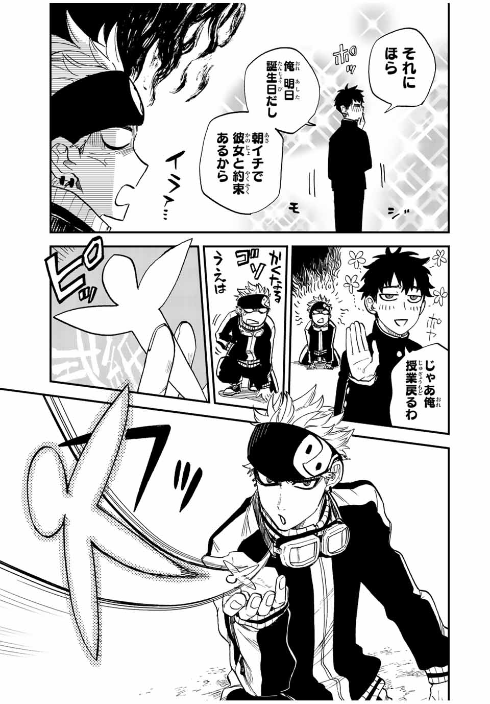 陰陽事変 第1話 - Page 25