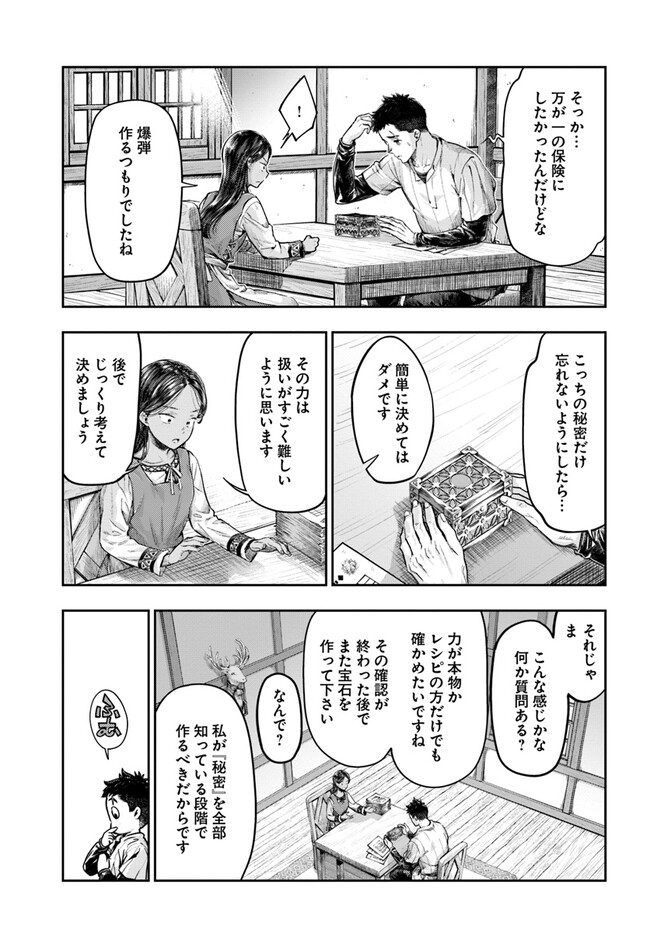 ニセモノの錬金術師 第2.3話 - Page 1