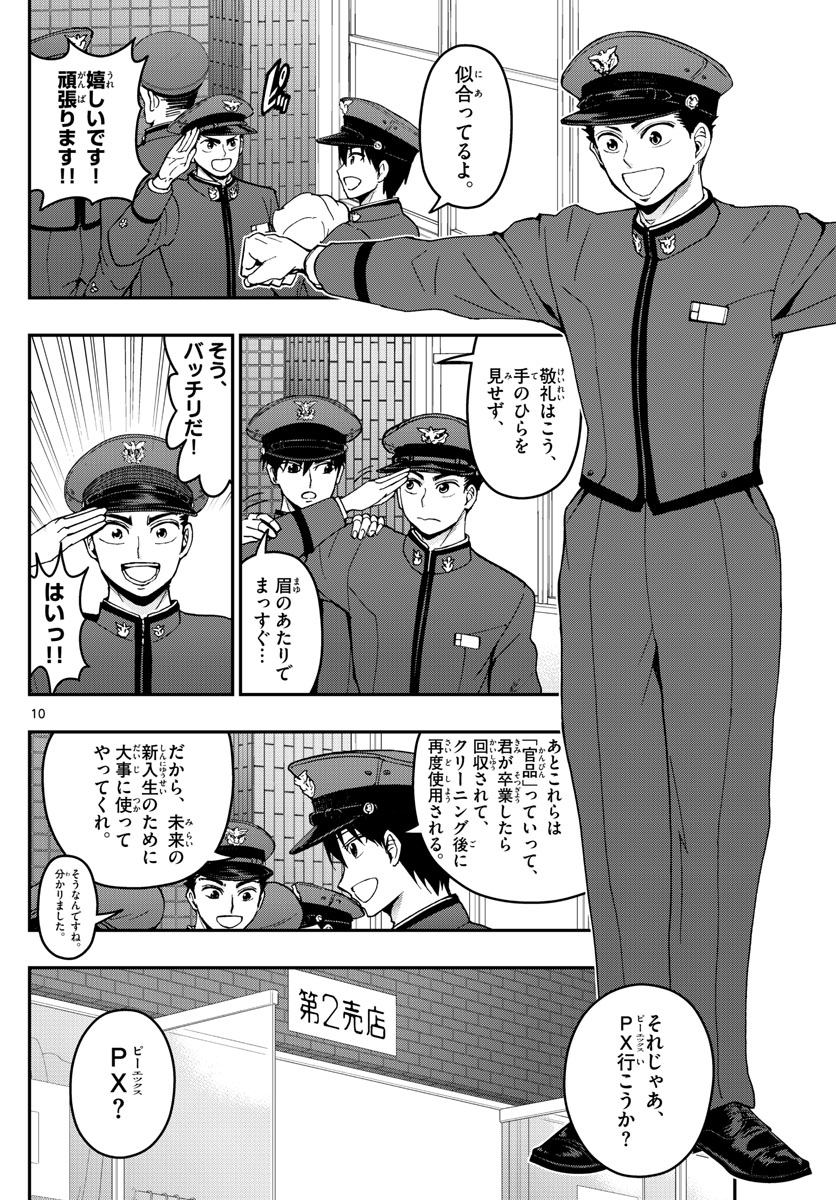 あおざくら防衛大学校物語 第159話 - Page 10