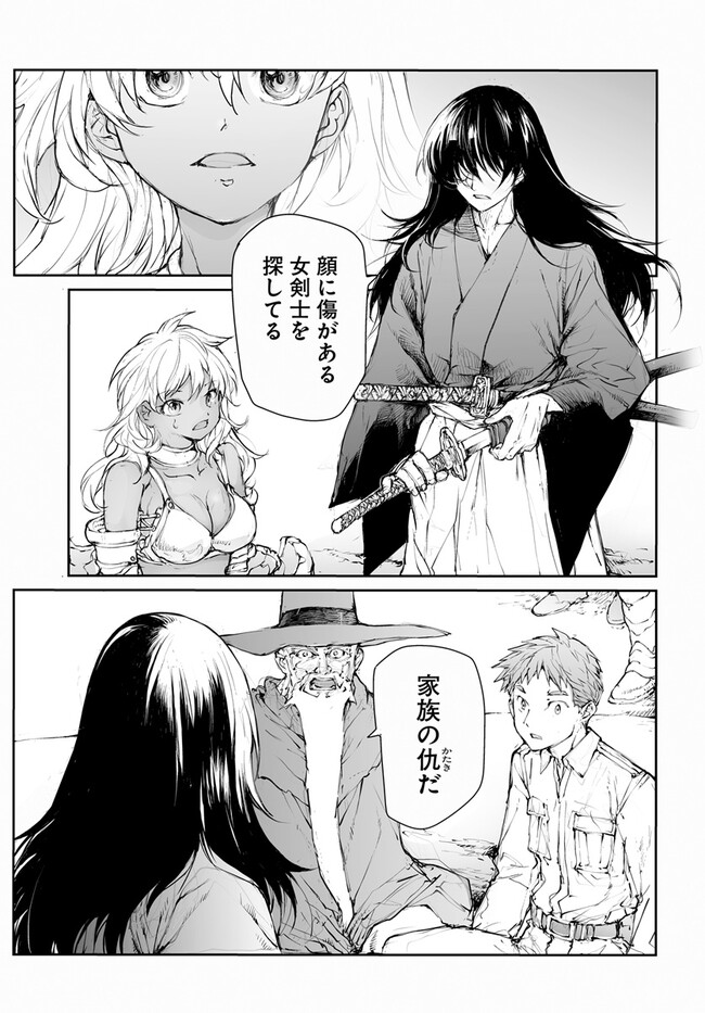 便利屋斎藤さん、異世界に行く 第241話 - Page 10