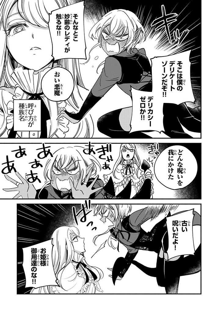 ヴィクトリア・ウィナー・オーストウェン王妃は世界で一番偉そうである 第9.4話 - Page 3