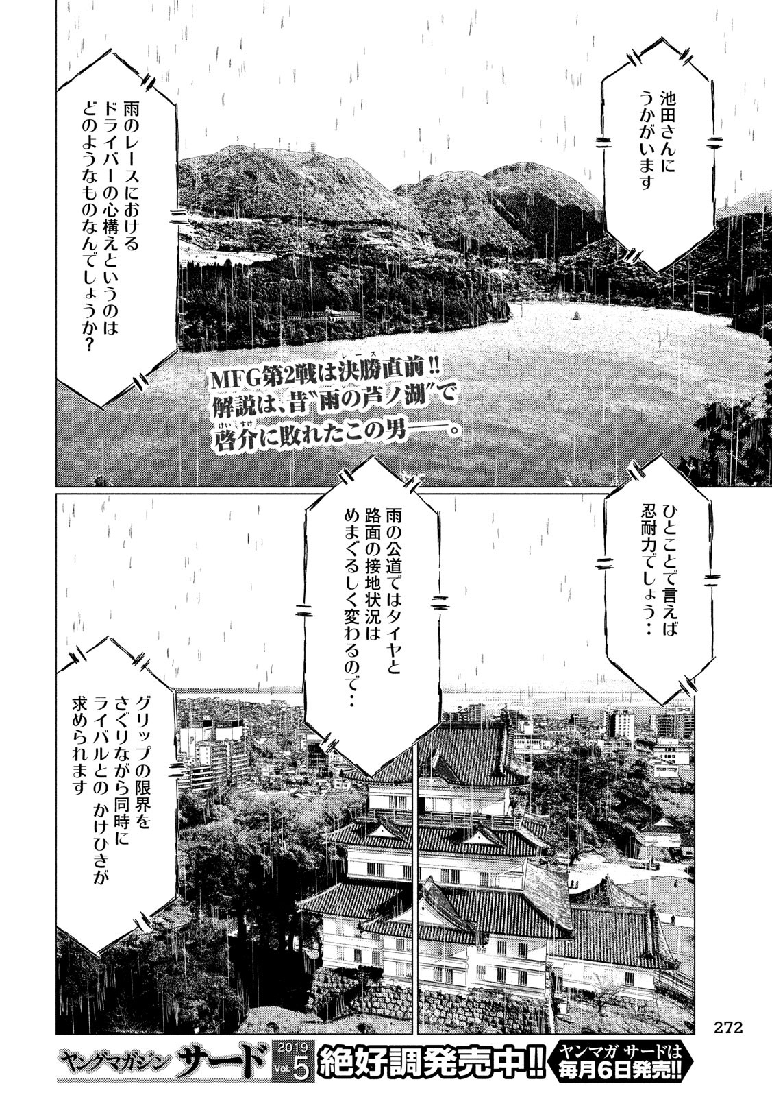 MFゴースト 第64話 - Page 2