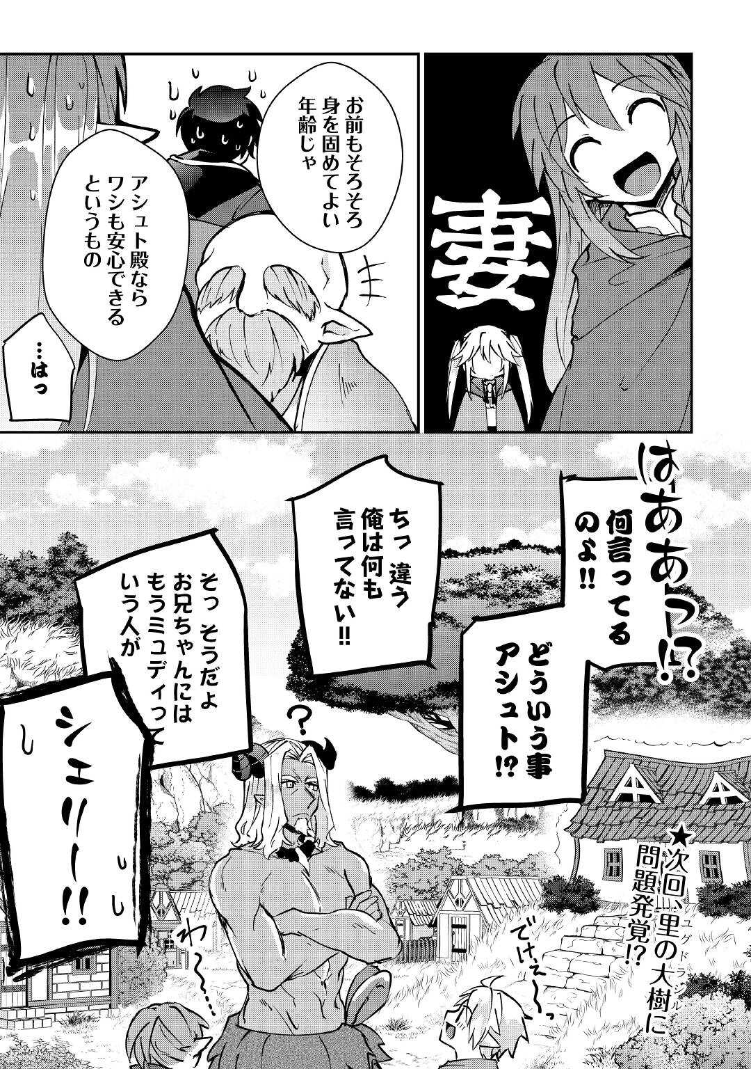 大自然の魔法師アシュト、廃れた領地でスローライフ 第19話 - Page 29