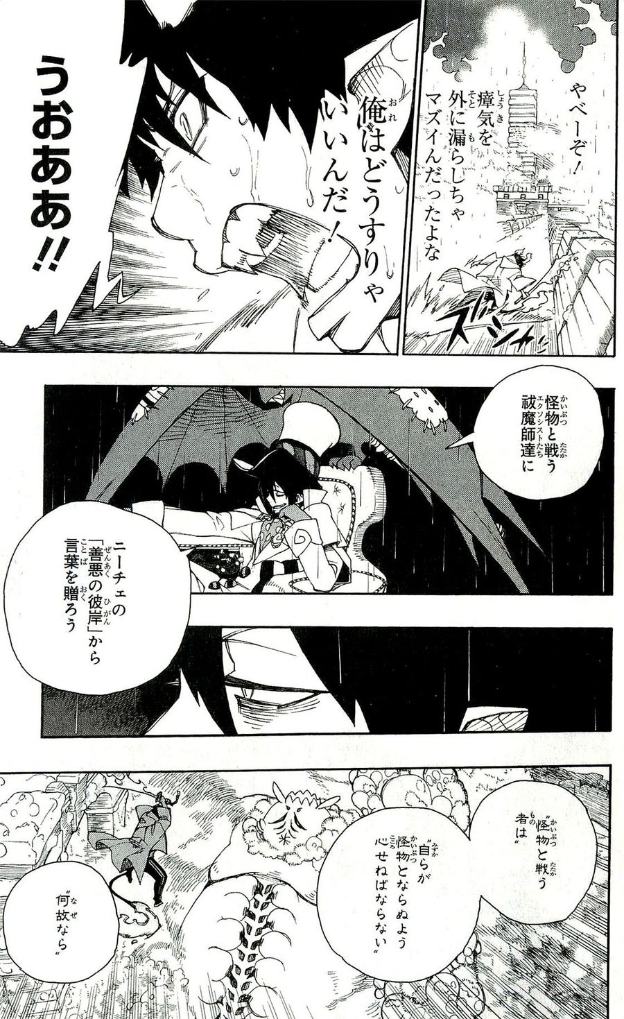 青の祓魔師 第32話 - Page 29
