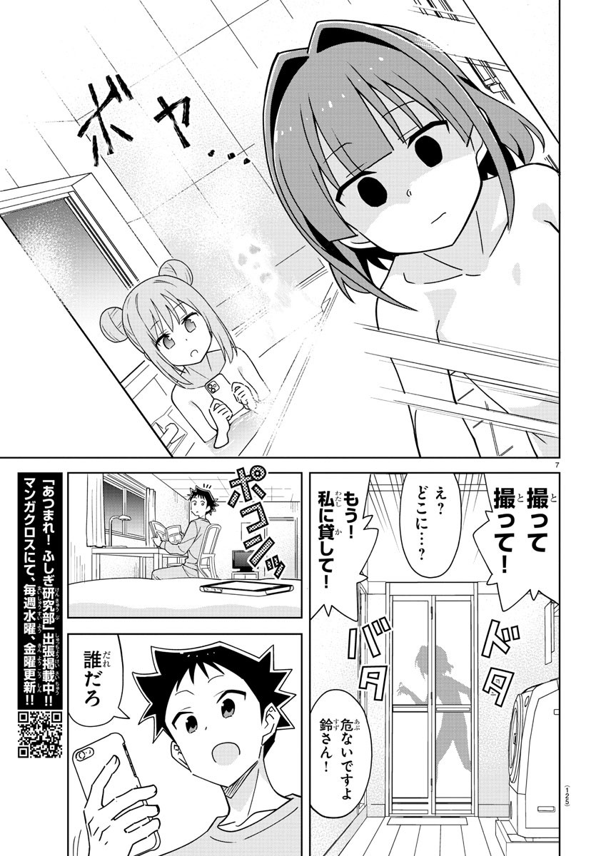 あつまれ！ふしぎ研究部 第322話 - Page 7