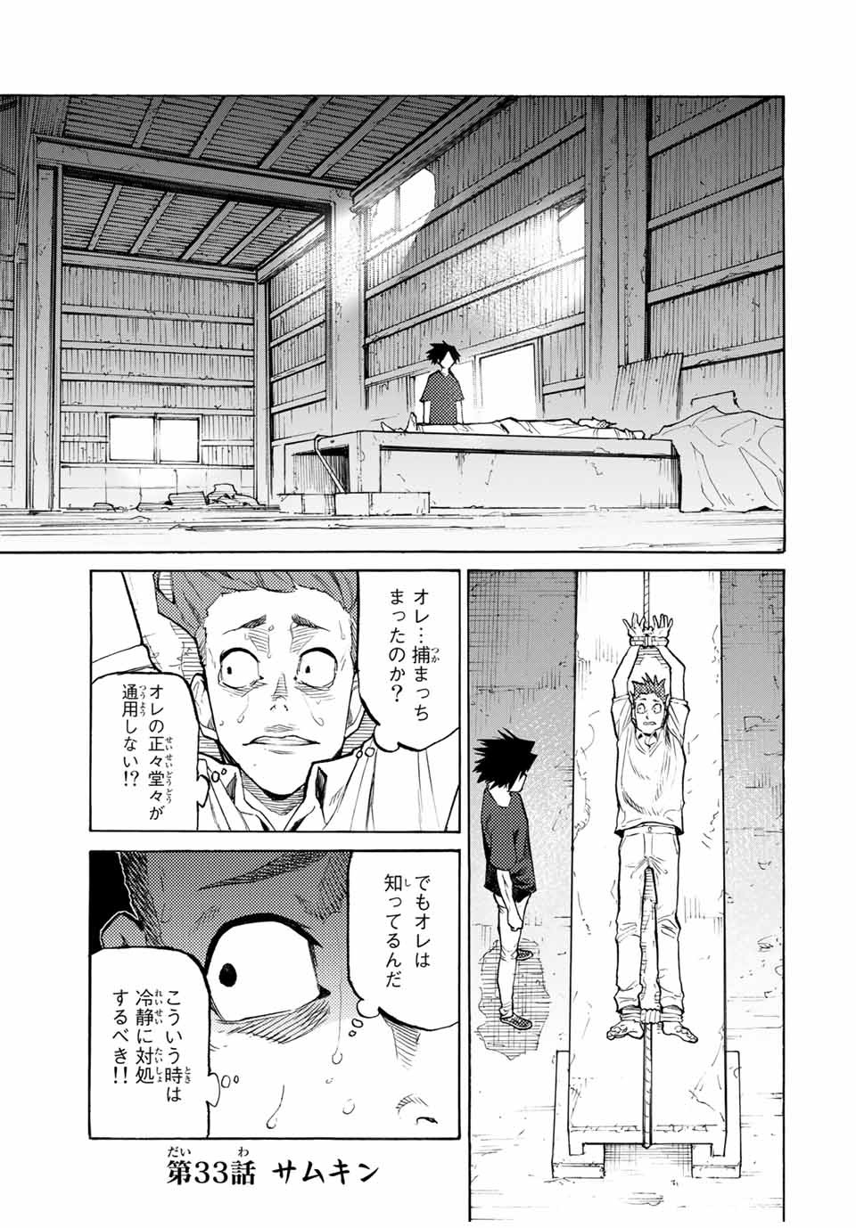 十字架のろくにん 第33話 - Page 1