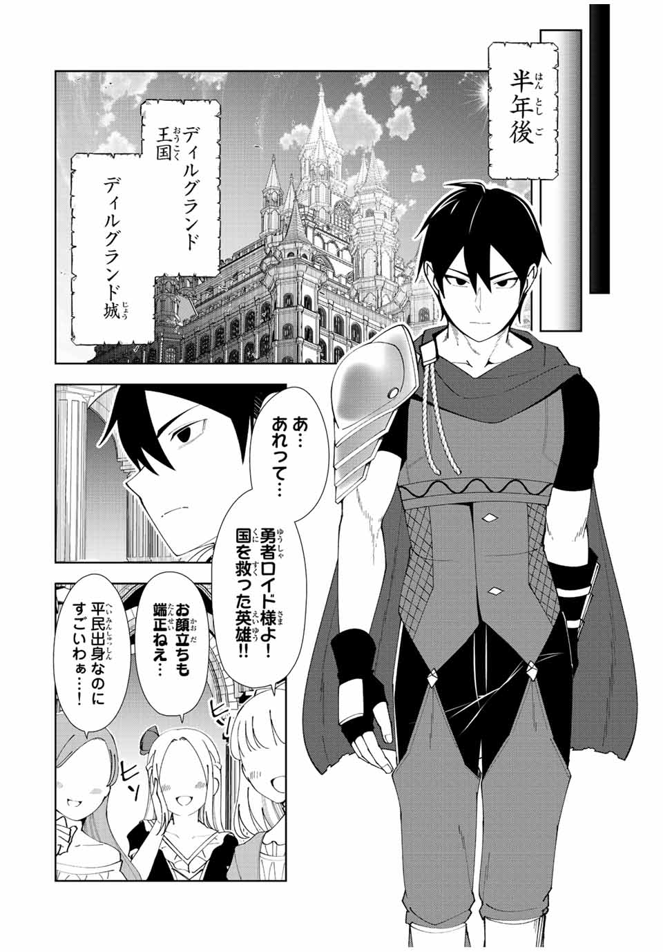 勇者と呼ばれた後に　―そして無双男は家族を創る― 第1.1話 - Page 14