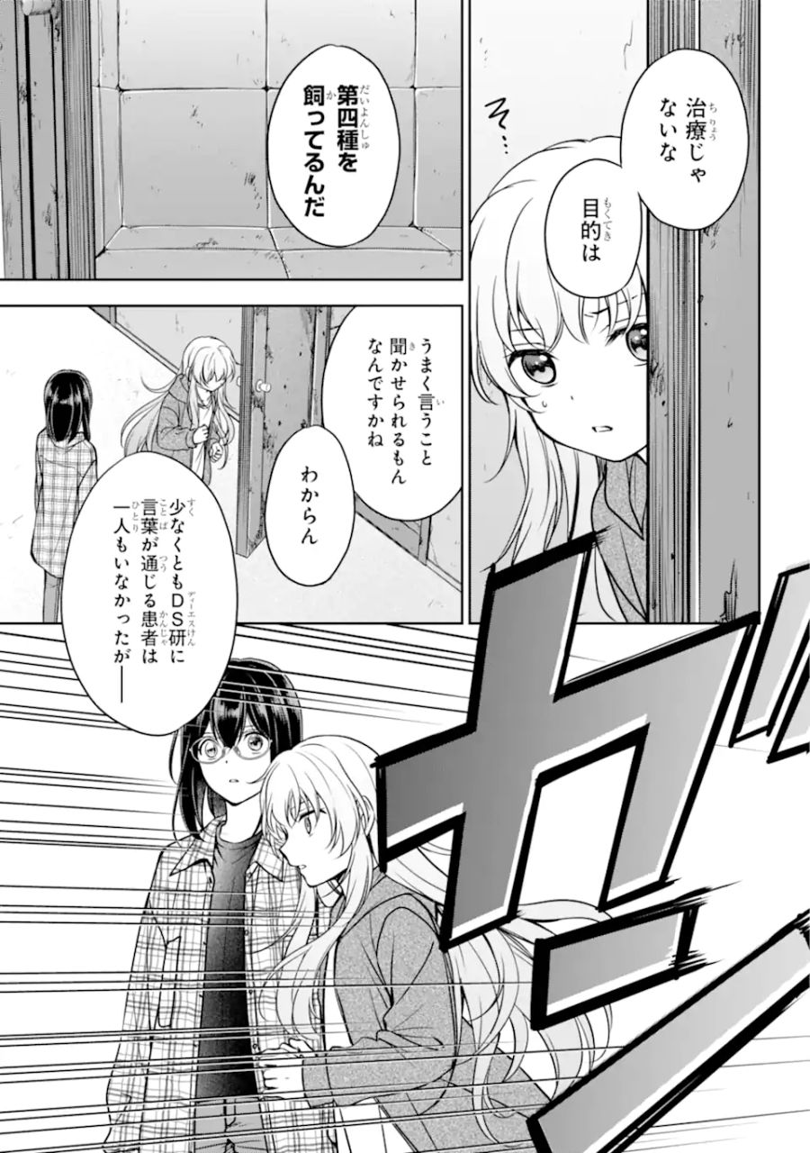 裏世界ピクニック 第58.1話 - Page 7