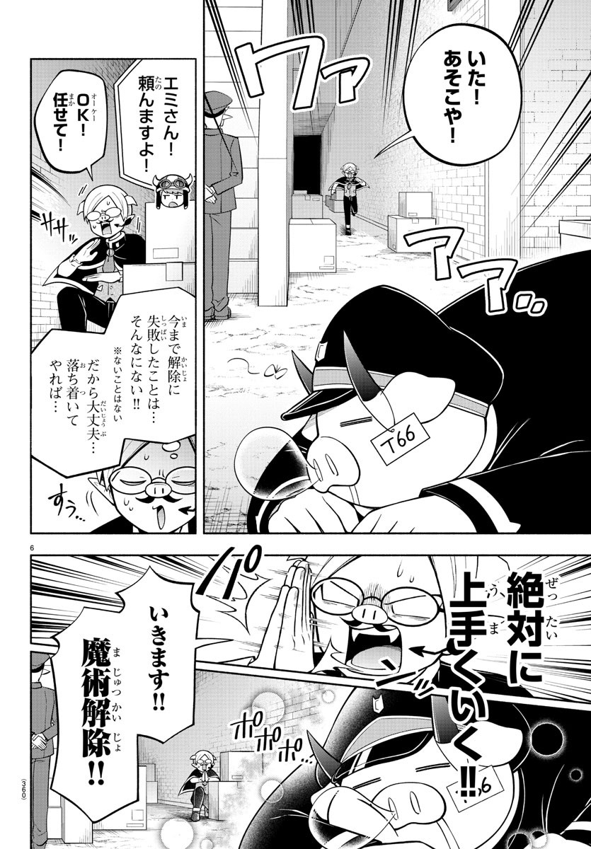 魔界の主役は我々だ！ 第159話 - Page 6