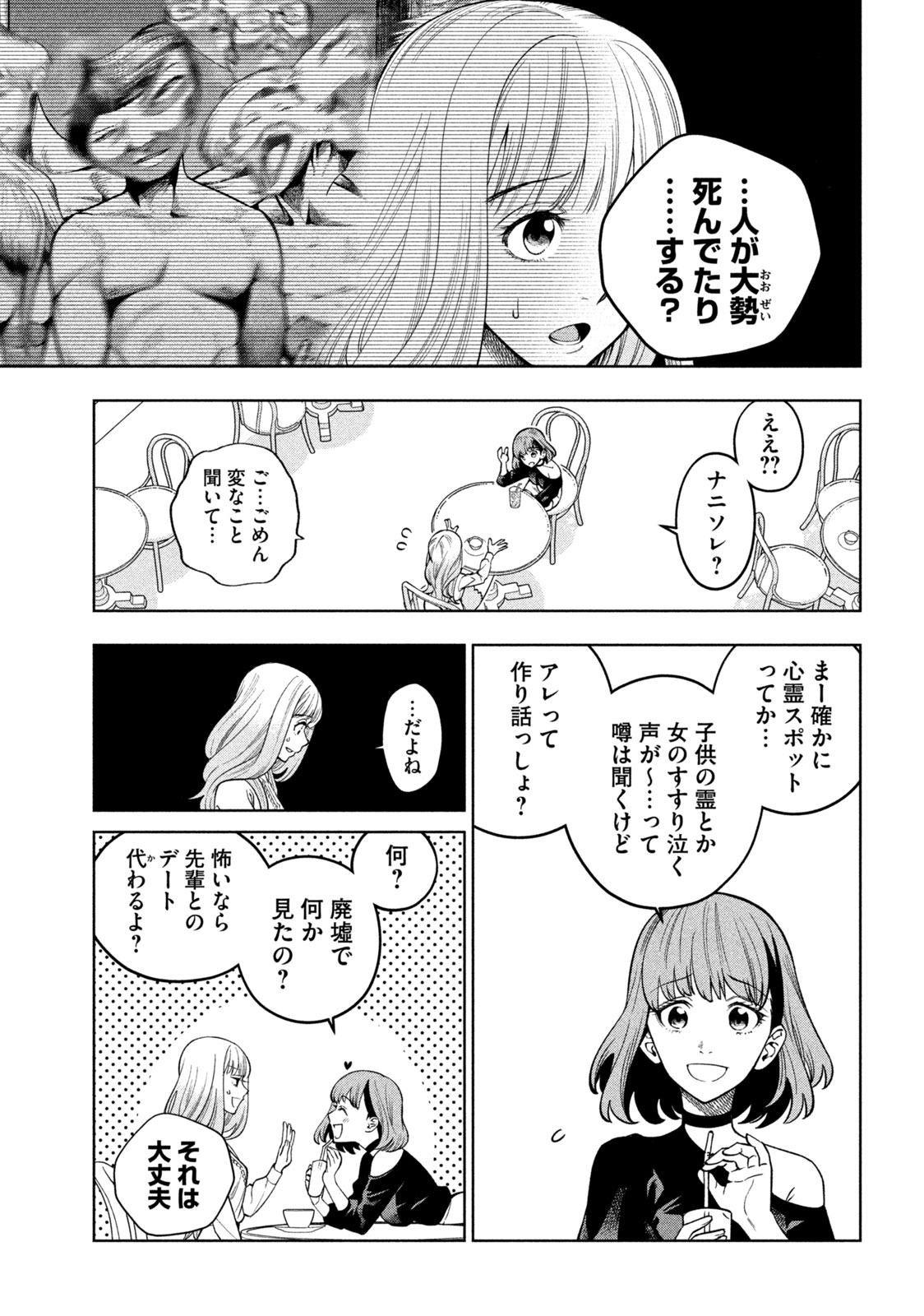 スケアリー・キャンパス・カレッジ・ユニバーシティ 第1.1話 - Page 27