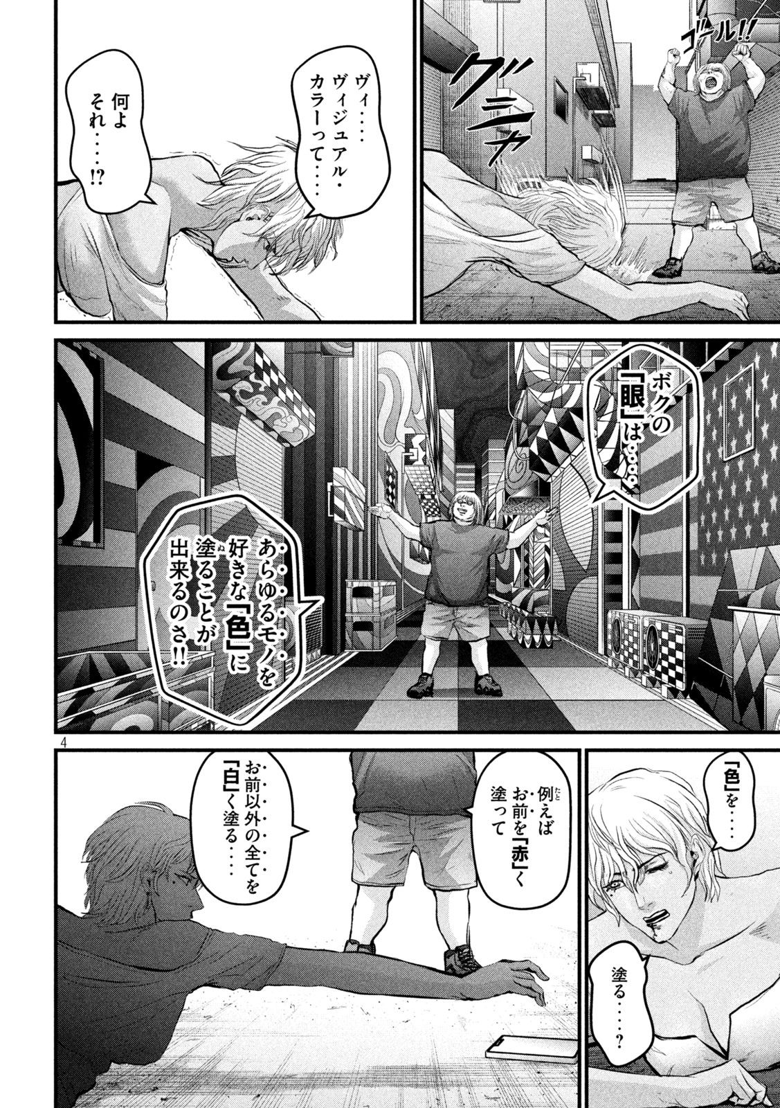 ザ・ヒステリックトリガー 第6話 - Page 4