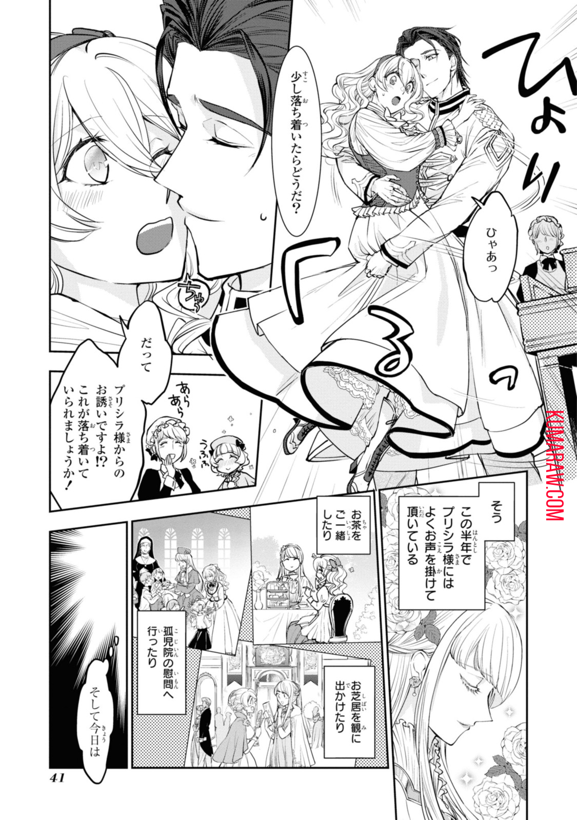 昨今のシンデレラは靴を落とさない。 第12.1話 - Page 3