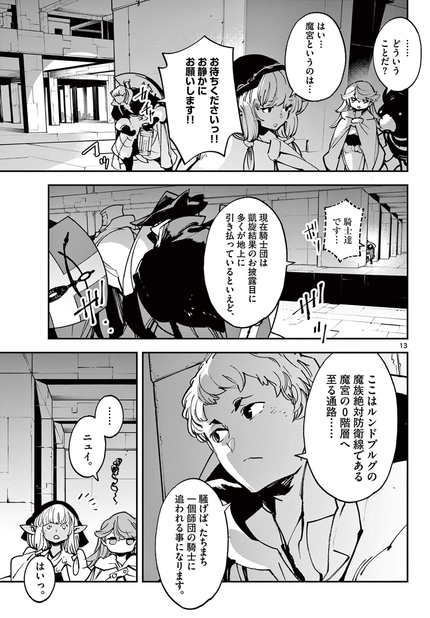 任侠転生 -異世界のヤクザ姫- 第36.1話 - Page 13