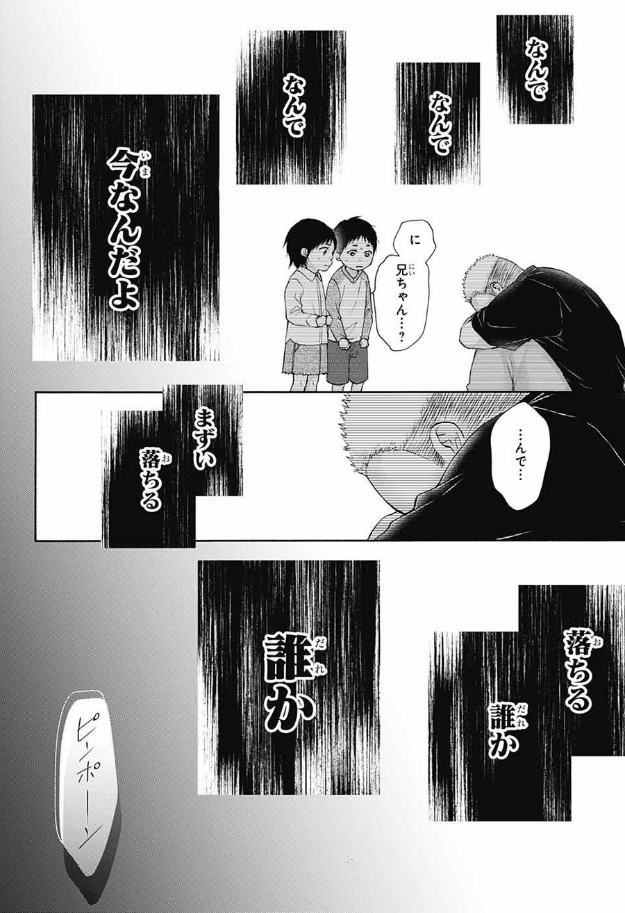 この音とまれ! 第80話 - Page 30