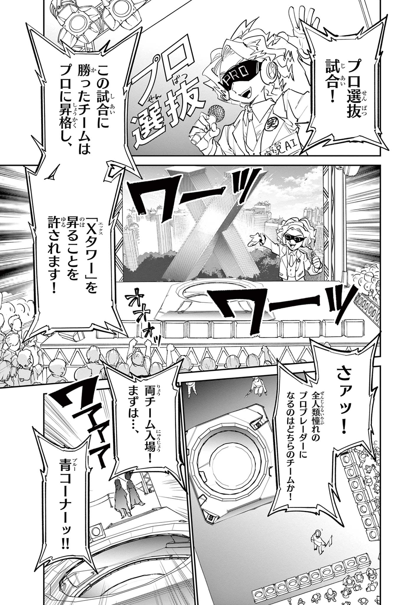 ベイブレードエックス BEYBLADE X 第2.1話 - Page 16