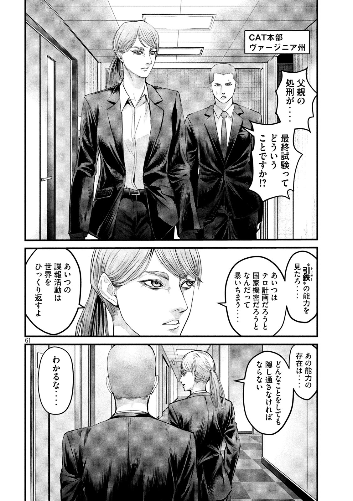 ザ・ヒステリックトリガー 第1話 - Page 61